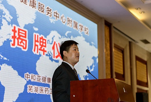 芜湖医药卫生学校