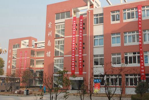 皖北卫生职业学院