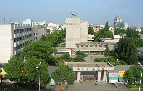 安徽理工学校