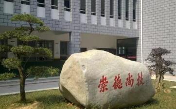 温州华侨职业中等专业学校