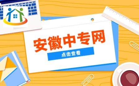 合肥中专学校 合肥中专学校