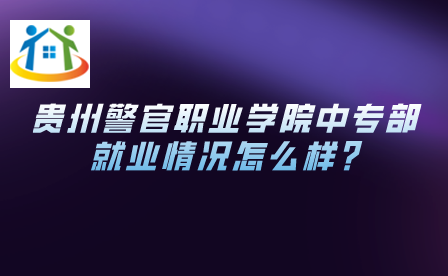 贵州中专升学网