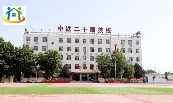 中铁二十局技校图片 中铁二十局技校图片
