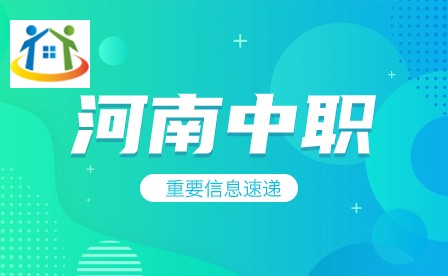 河南信息工程学校2023年商务系招生专业有哪些？