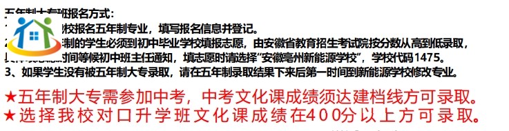 安徽亳州新能源学校2023年招生计划