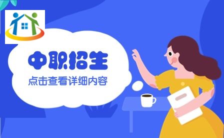 青岛海星职业学校报名条件 青岛海星职业学校报名条件