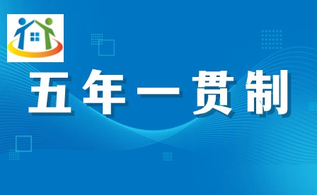 河南初中毕业后没考上普高,选择五年一贯制、3+2分段,还是职高中专? 河南初中毕业后没考上普高,选择五年一贯制、3+2分段,还是职高中专?