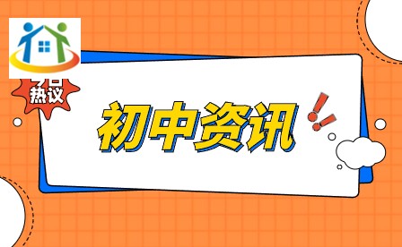 湖南初中升学网 湖南初中升学网