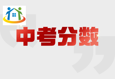 浙江中考满分是多少