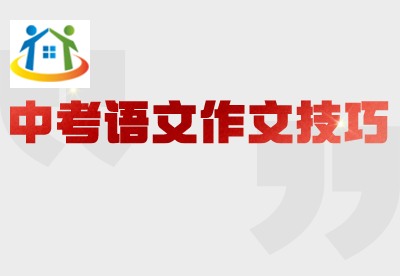 浙江中考语文作文怎么写