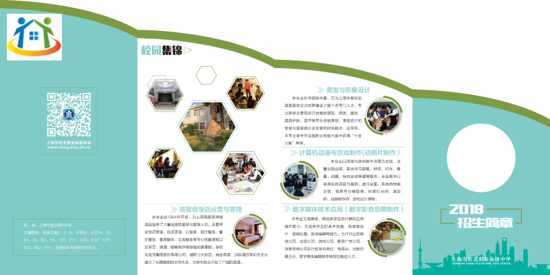 2018年上海市市北职业高级中学招生简章 2018年上海市市北职业高级中学招生简章