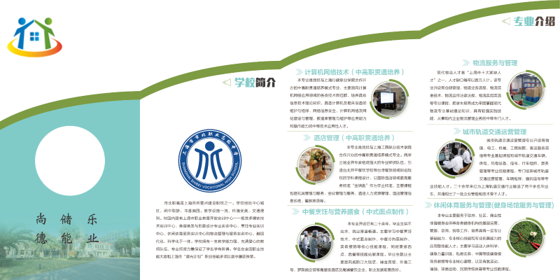 2018年上海市市北职业高级中学招生简章 2018年上海市市北职业高级中学招生简章