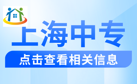 2024年上海技工学校排名前十的哪些？