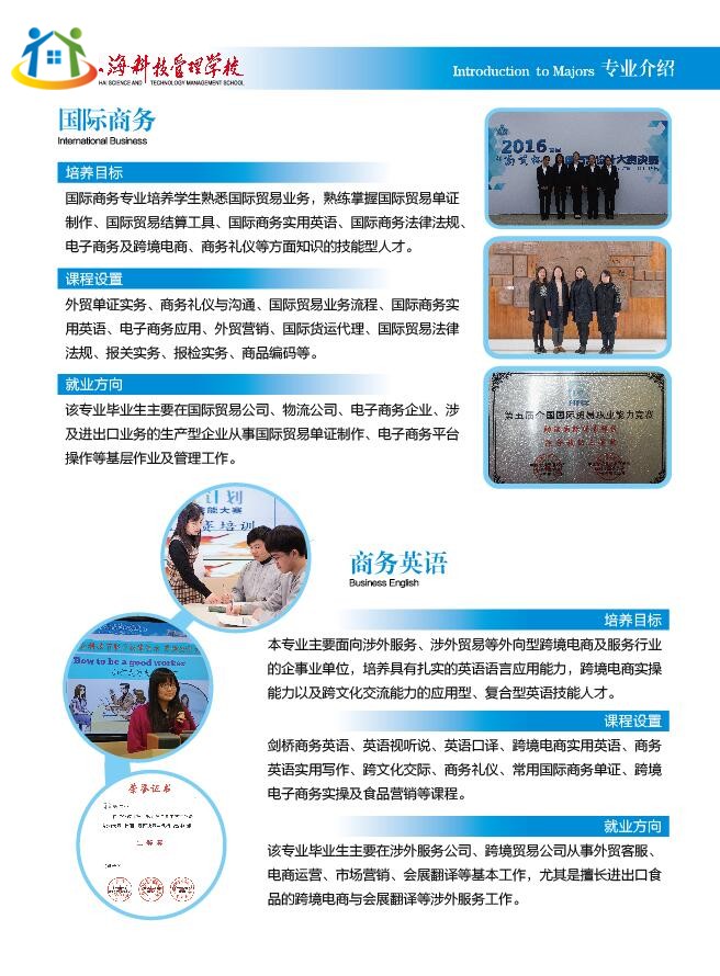 2019年招生简章上海科技管理学校中专专业介绍