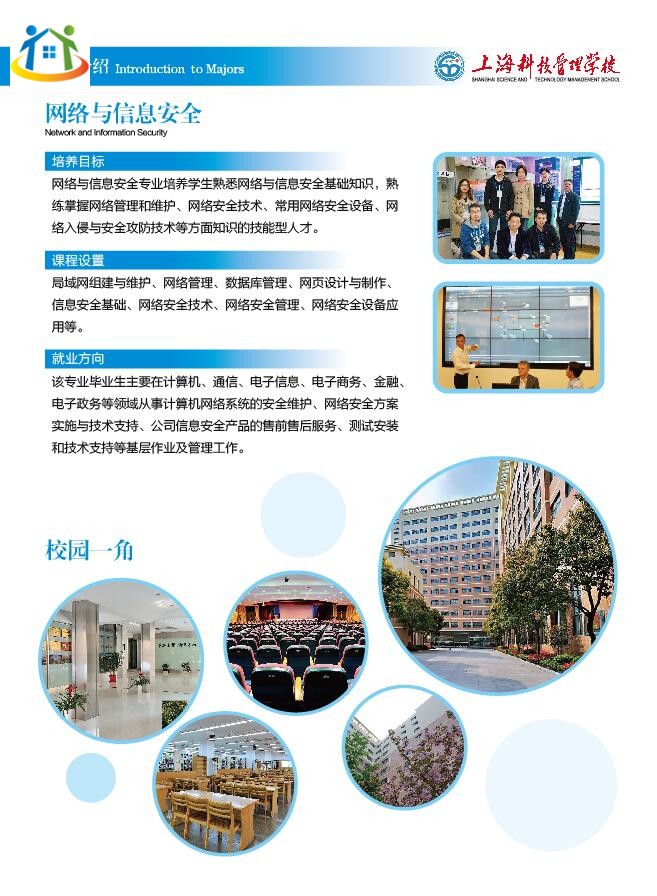 2019年招生简章上海科技管理学校中专专业介绍