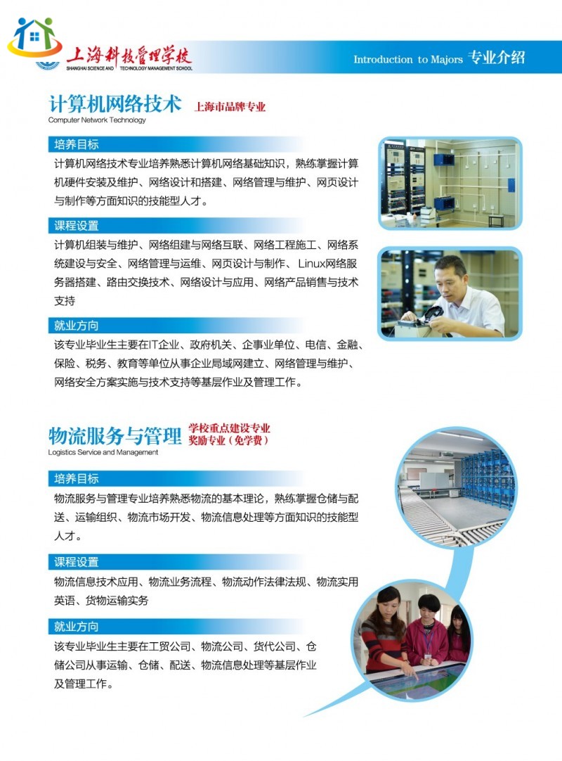 2020年上海科技管理学校招生简章中专专业介绍