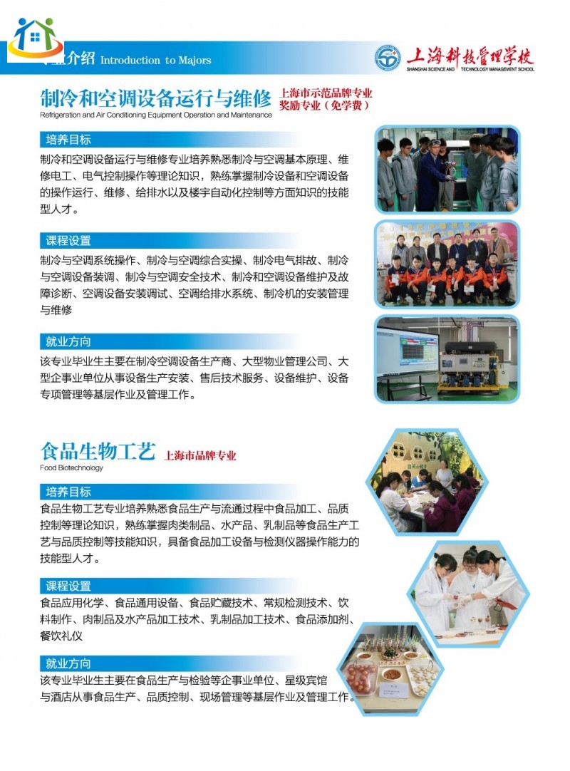 2020年上海科技管理学校招生简章中专专业介绍
