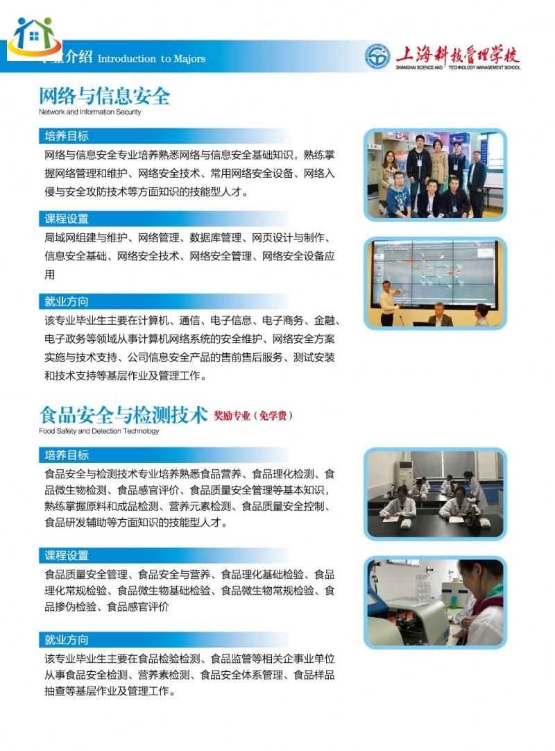 2020年上海科技管理学校招生简章中专专业介绍