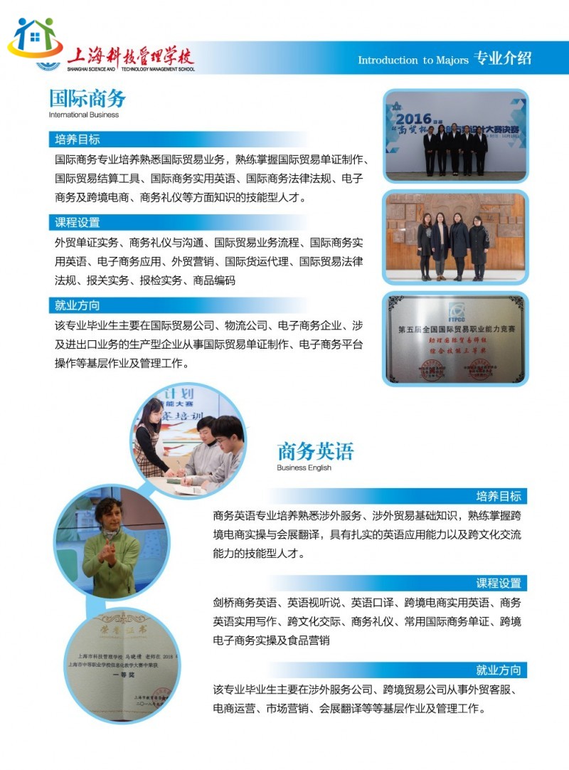 2020年上海科技管理学校招生简章中专专业介绍