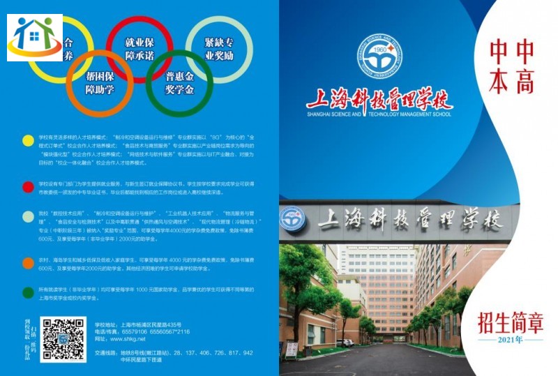 2021年上海科技管理学校中本贯通、中高职贯通及随迁子女招生简章