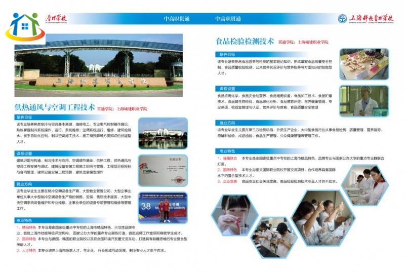 2021年上海科技管理学校中本贯通、中高职贯通及随迁子女招生简章