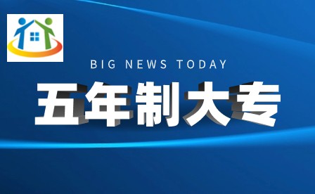 2022年温州市五年制学前教育大专班招生办法