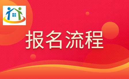 2024年广东惠州中考报名流程 2024年广东惠州中考报名流程