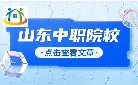 山东中职报名条件