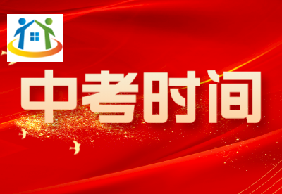 嘉兴中考时间是什么时候