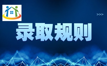2024年广东惠州中考录取规则