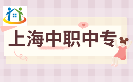 上海市现代流通学校有哪些招生专业?选这个学校好吗? 上海市现代流通学校有哪些招生专业?选这个学校好吗?