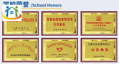 安徽华夏旅游学校办学荣誉 安徽华夏旅游学校办学荣誉