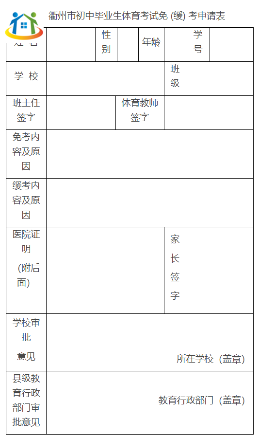 衢州中考体育与健康考试实施方案
