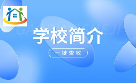 安徽华夏旅游学校校园环境 安徽华夏旅游学校校园环境