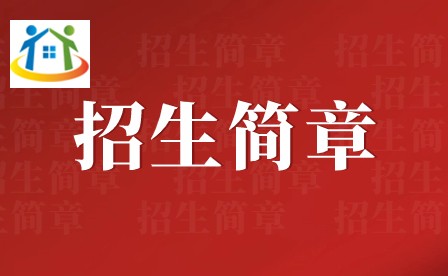 2024年深圳市宝安职业技术学校招生简章