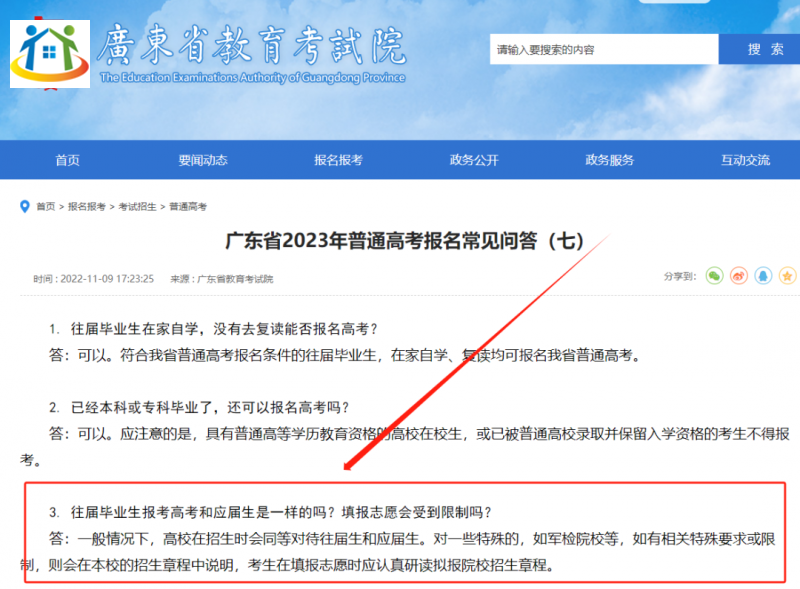 官方回复:广东3+证书重考 官方回复:广东3+证书重考