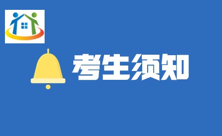 2024年广东3+证书考试考生须知 2024年广东3+证书考试考生须知