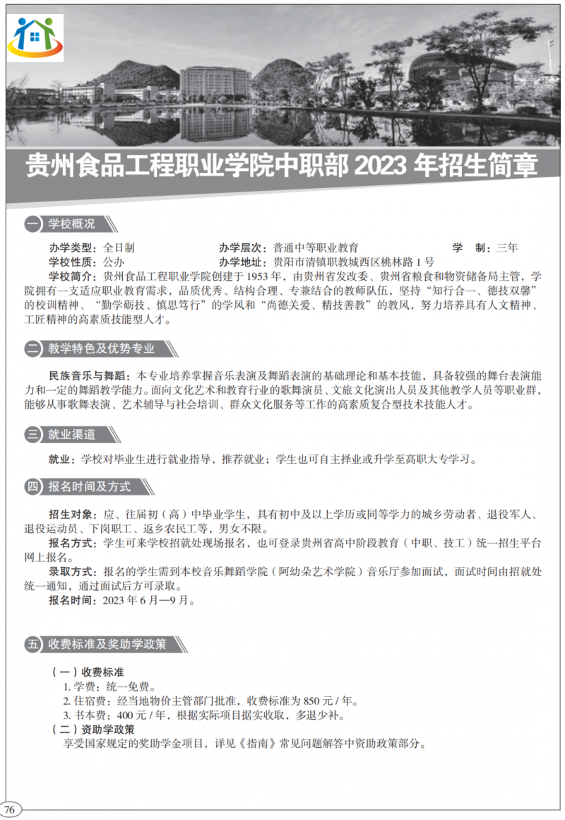 贵州中专升学网