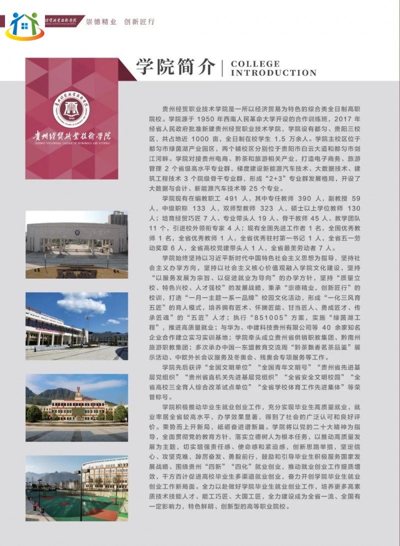 贵州中专升学网