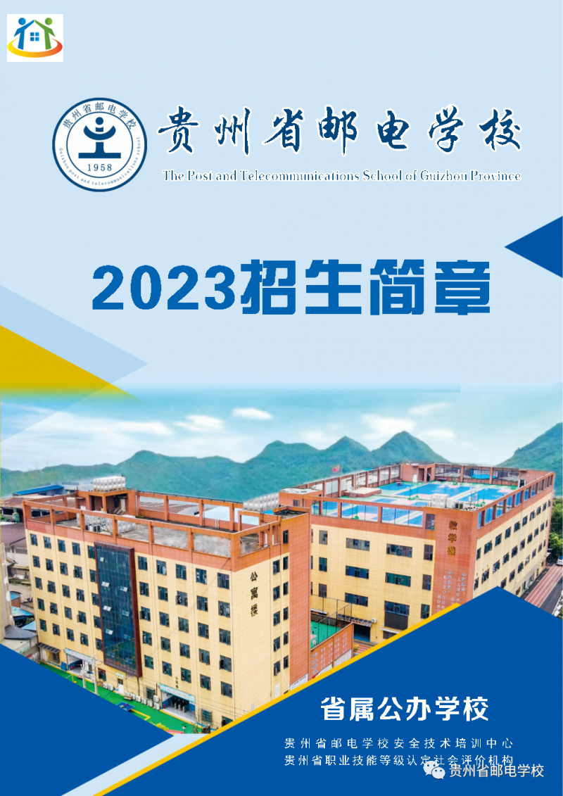 贵州中专升学网