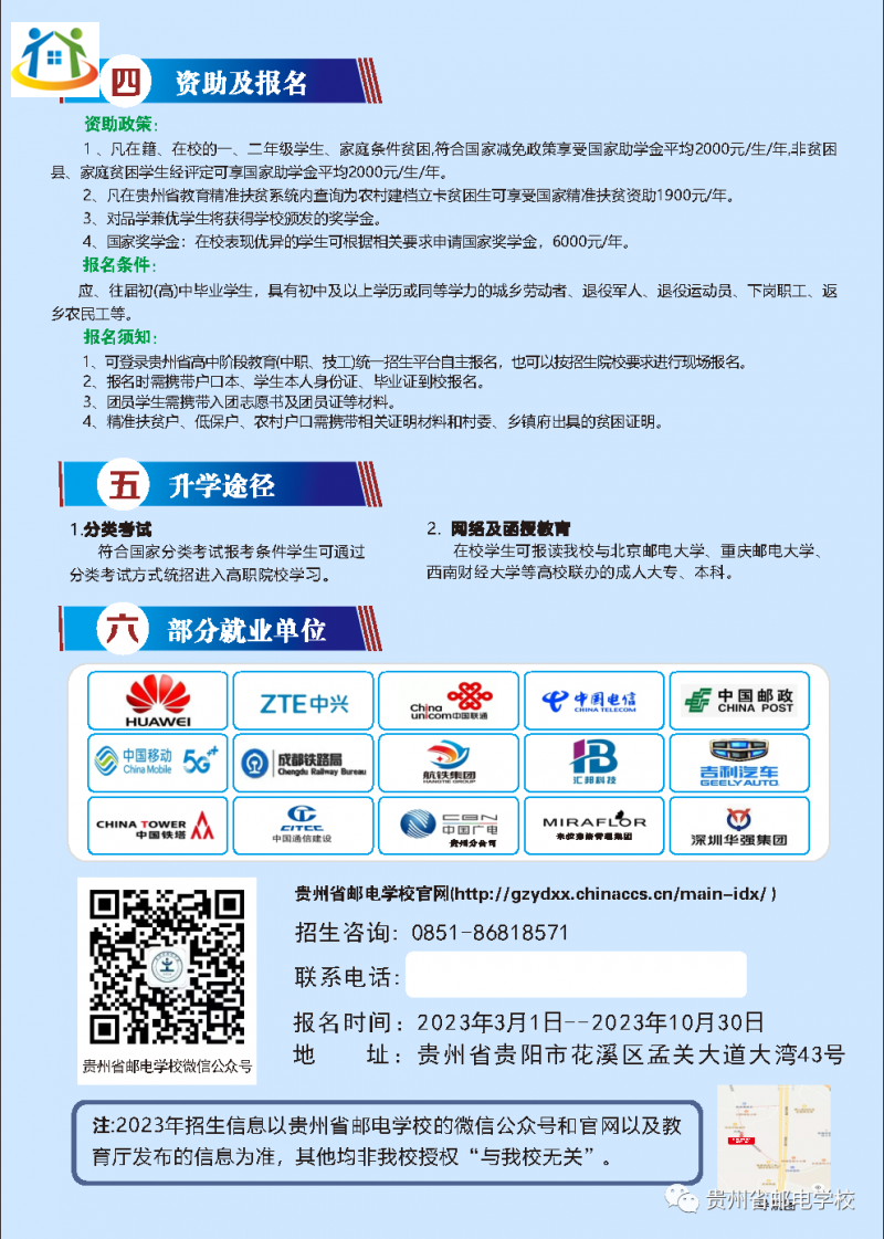 贵州中专升学网