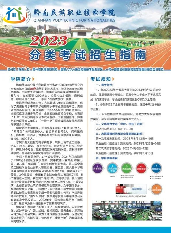 贵州中专升学网