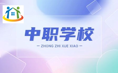 安徽机械工业学校怎么样