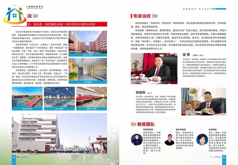 长沙涉外旅游职业中专学校2023年招生简章