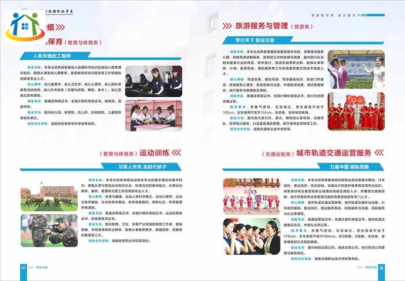 长沙涉外旅游职业中专学校2023年招生简章