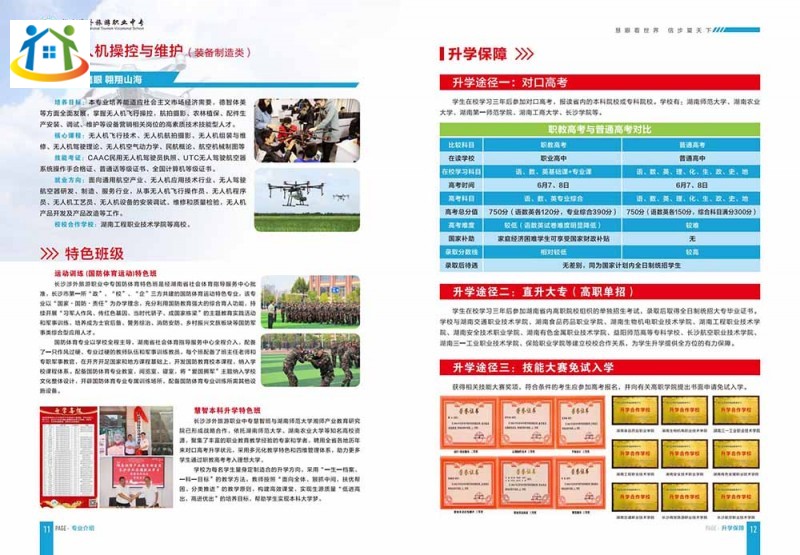 长沙涉外旅游职业中专学校2023年招生简章