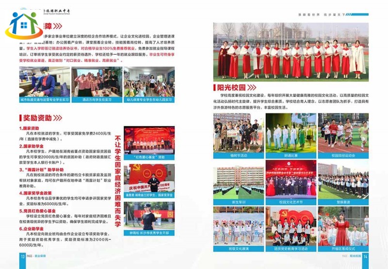 长沙涉外旅游职业中专学校2023年招生简章