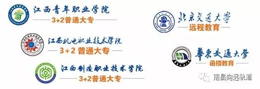 南昌向远轨道技术学校 南昌向远轨道技术学校