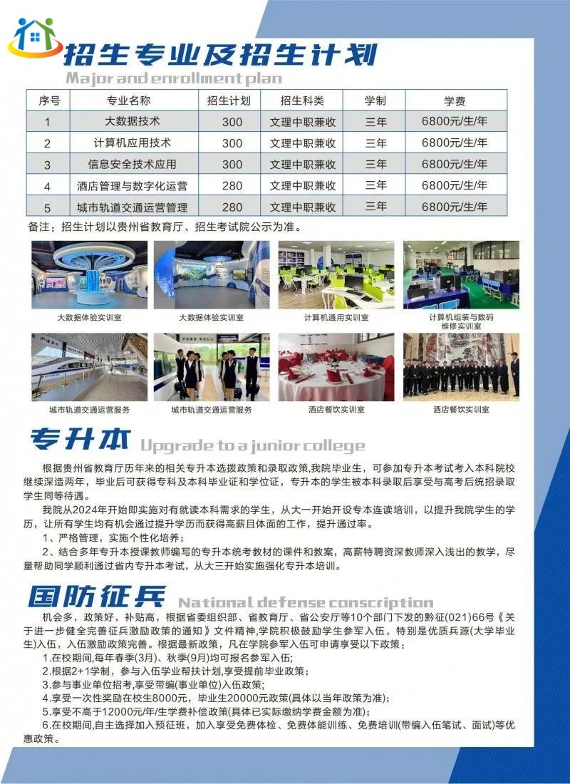 贵州中专升学网