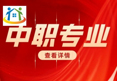 杭州市交通职业高级中学专业